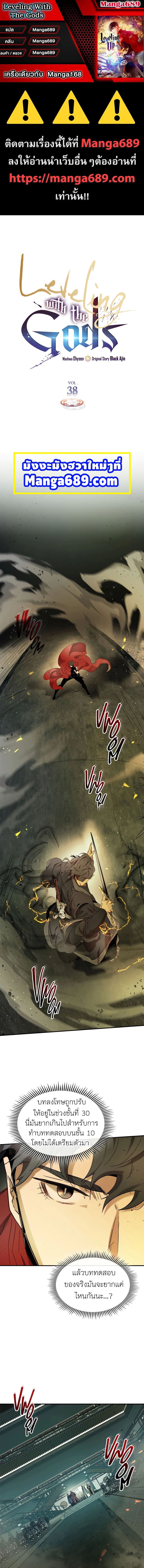 อ่านการ์ตูน Leveling With The Gods 38 ภาพที่ 1