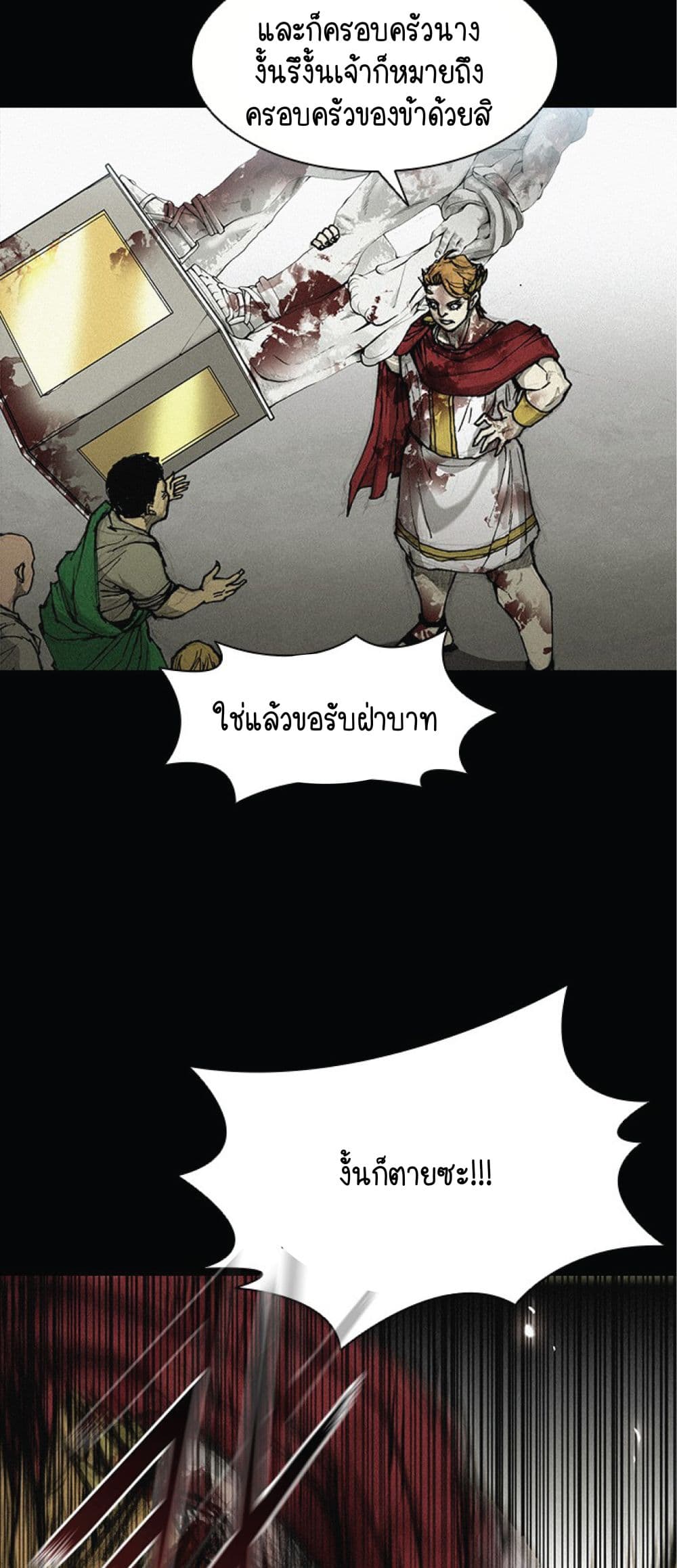 อ่านการ์ตูน The Long Way of the Warrior 25 ภาพที่ 34