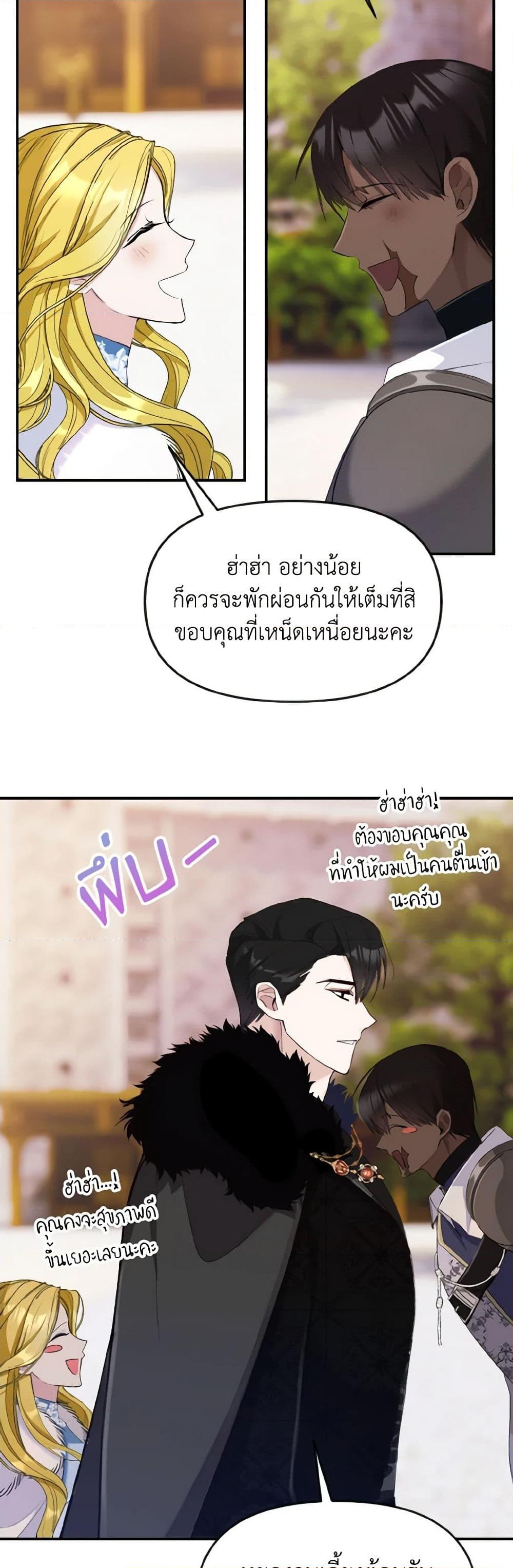 อ่านการ์ตูน I Treated The Mastermind And Ran Away 16 ภาพที่ 17