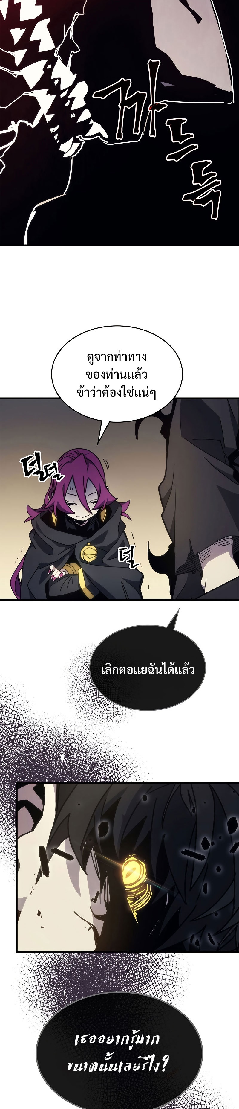 อ่านการ์ตูน Mr Devourer Please Act Like a Final Boss 11 ภาพที่ 10