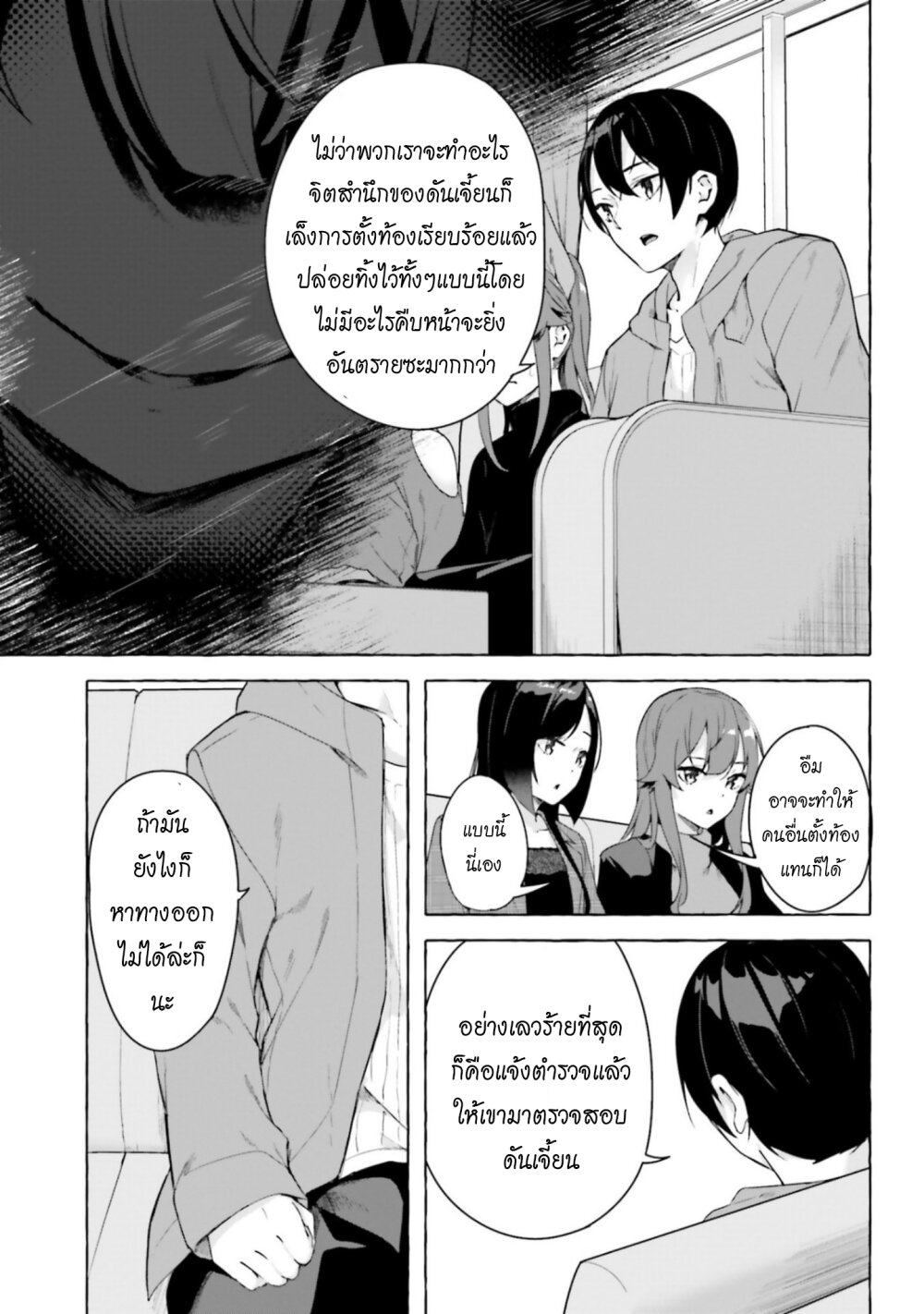 อ่านการ์ตูน Sex and Dungeon 27 ภาพที่ 18