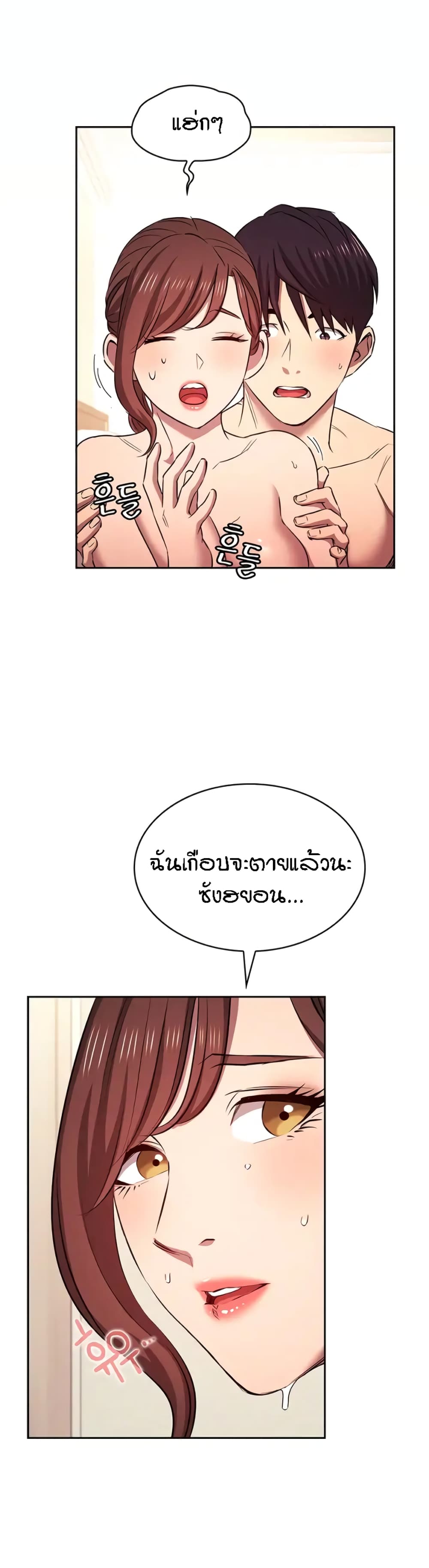 อ่านการ์ตูน Mother Hunting 93 ภาพที่ 38