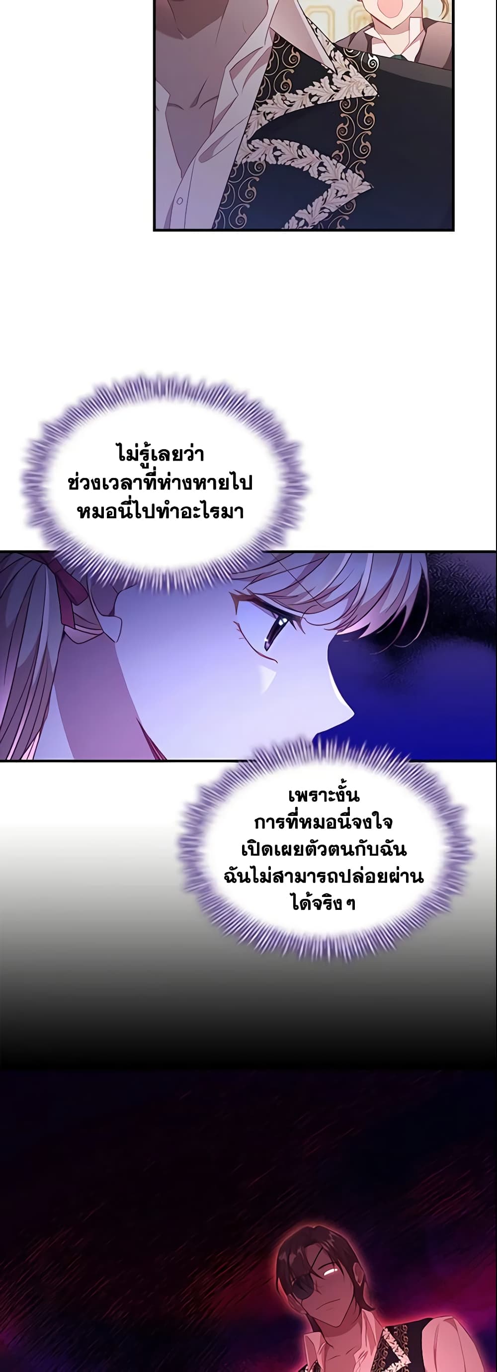 อ่านการ์ตูน The Beloved Little Princess 110 ภาพที่ 17