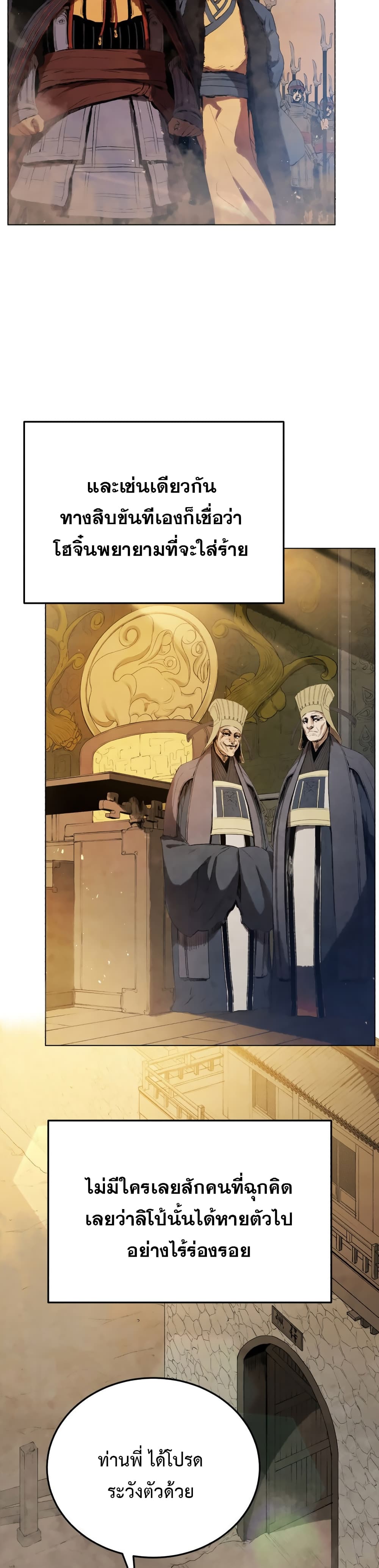 อ่านการ์ตูน Three Kingdoms: Lu Bu’s Legacy 24 ภาพที่ 11