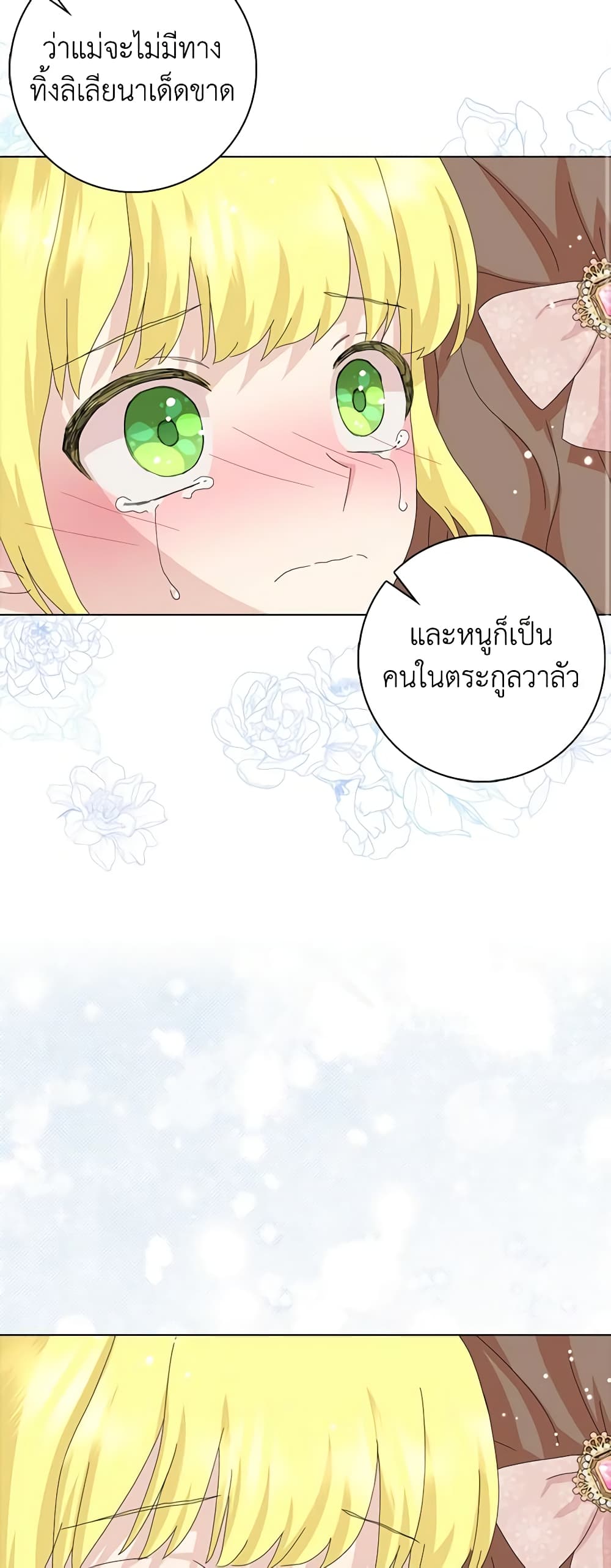 อ่านการ์ตูน When I Quit Being A Wicked Mother-in-law, Everyone Became Obsessed With Me 43 ภาพที่ 37