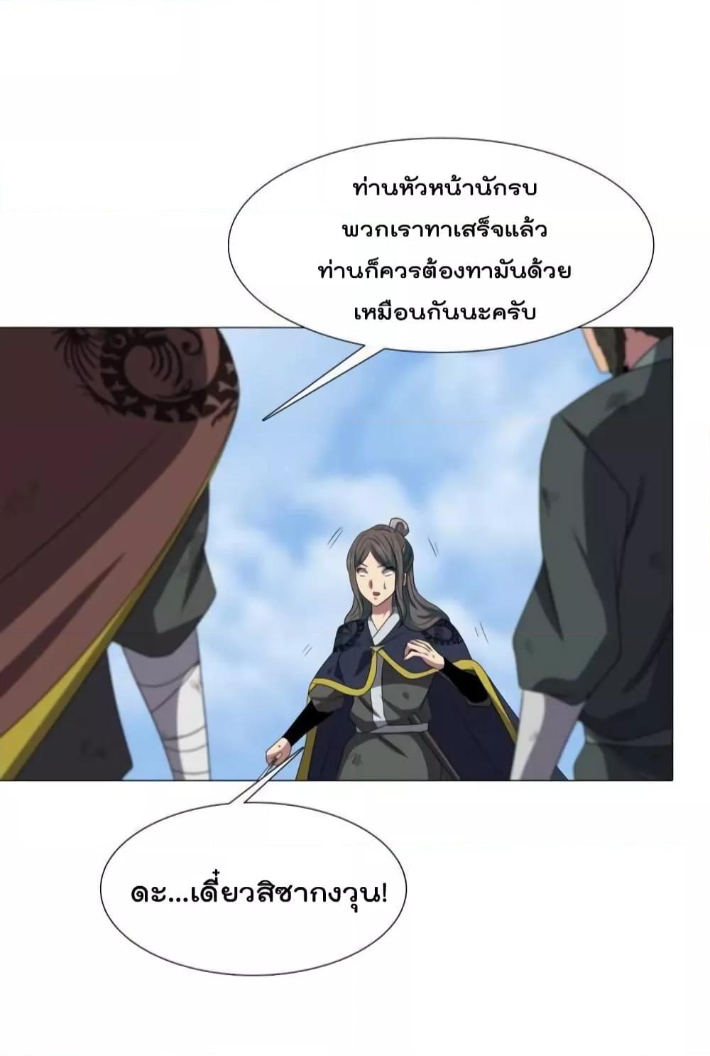 อ่านการ์ตูน Warrior Guard 23 ภาพที่ 26