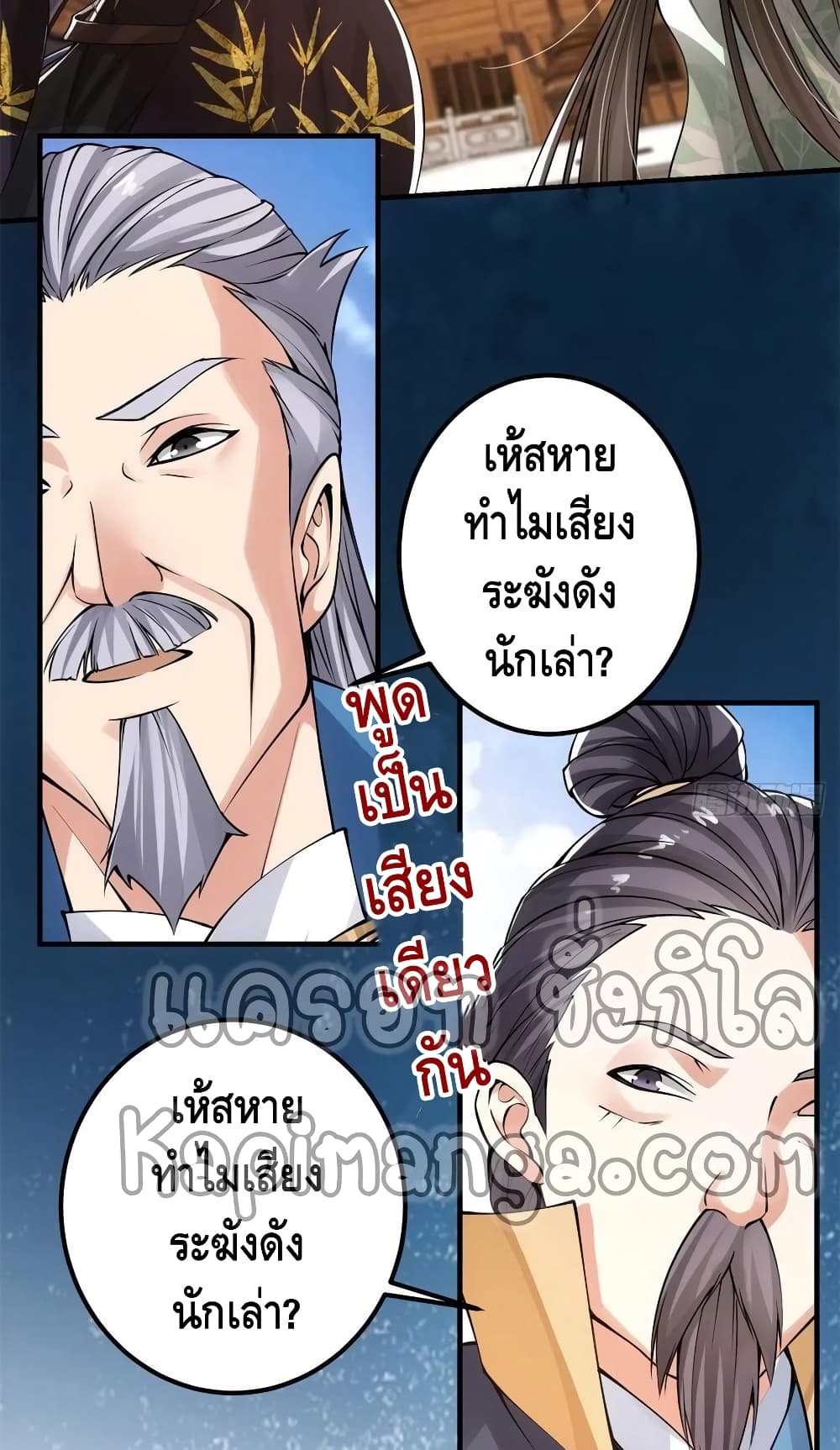 อ่านการ์ตูน Keep A Low Profile 54 ภาพที่ 23