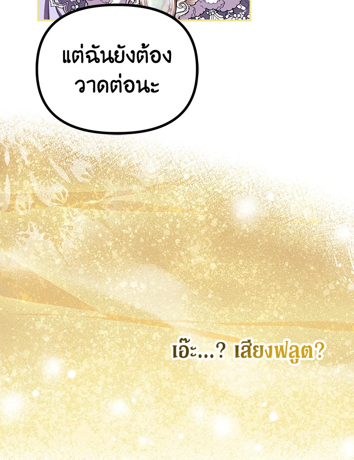 อ่านการ์ตูน The Time of the Terminally ill Extra 30 ภาพที่ 27