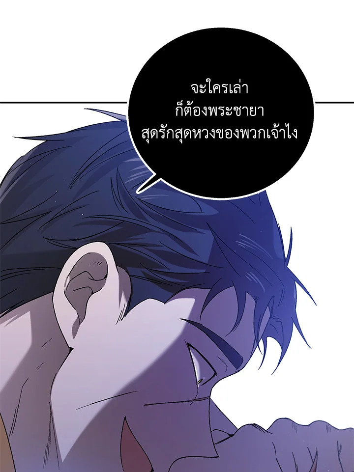 อ่านการ์ตูน A Way to Protect the Lovable You 65 ภาพที่ 132