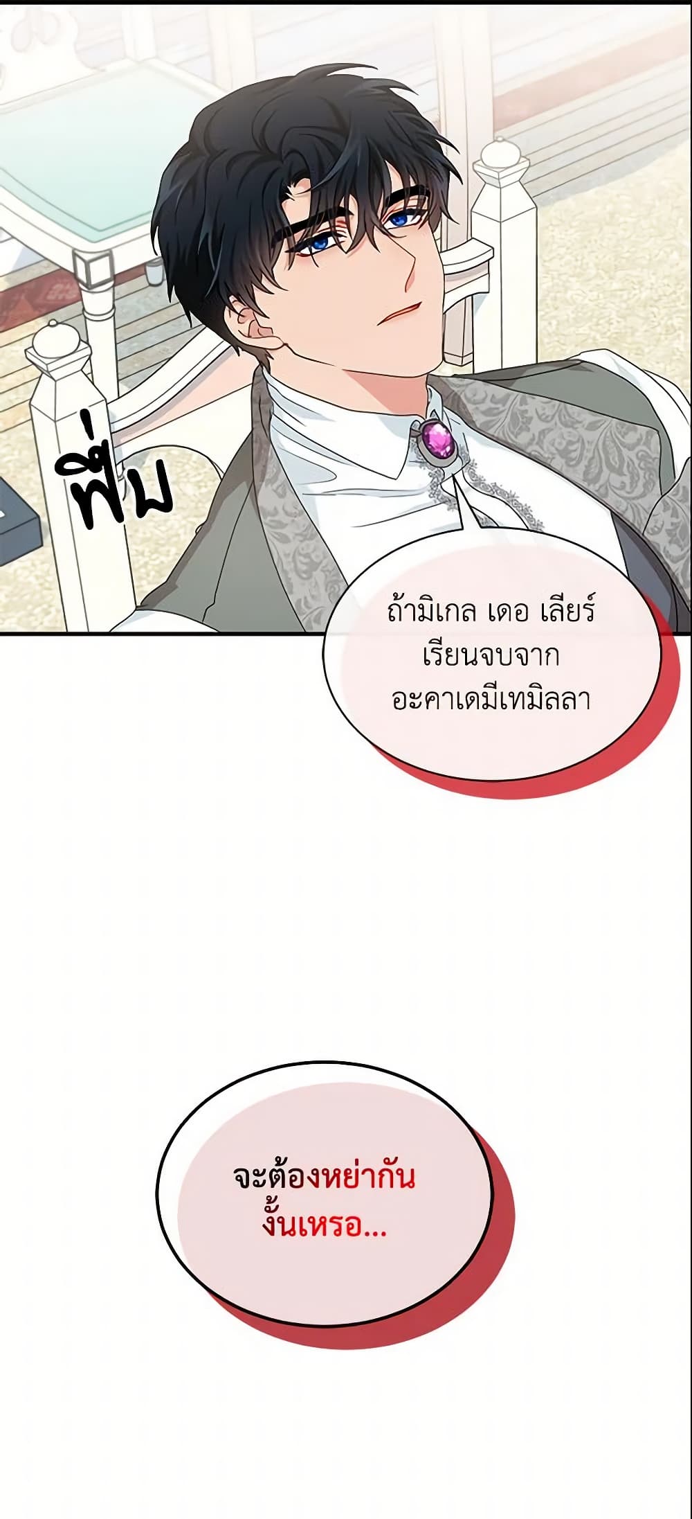 อ่านการ์ตูน I Became the Madam of the House 10 ภาพที่ 28