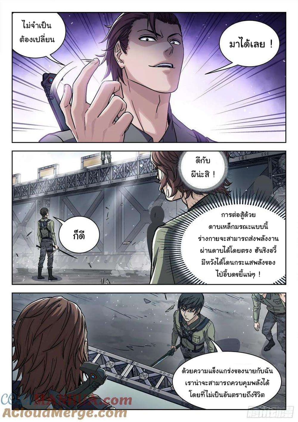 อ่านการ์ตูน Beyond The Sky 99 ภาพที่ 6