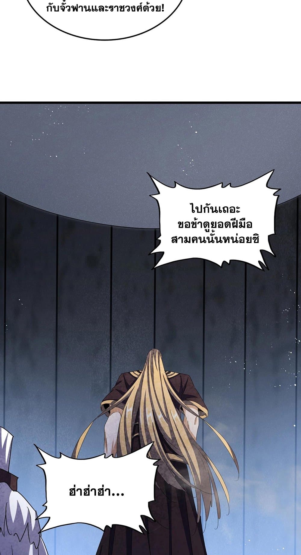 อ่านการ์ตูน Magic Emperor 448 ภาพที่ 22