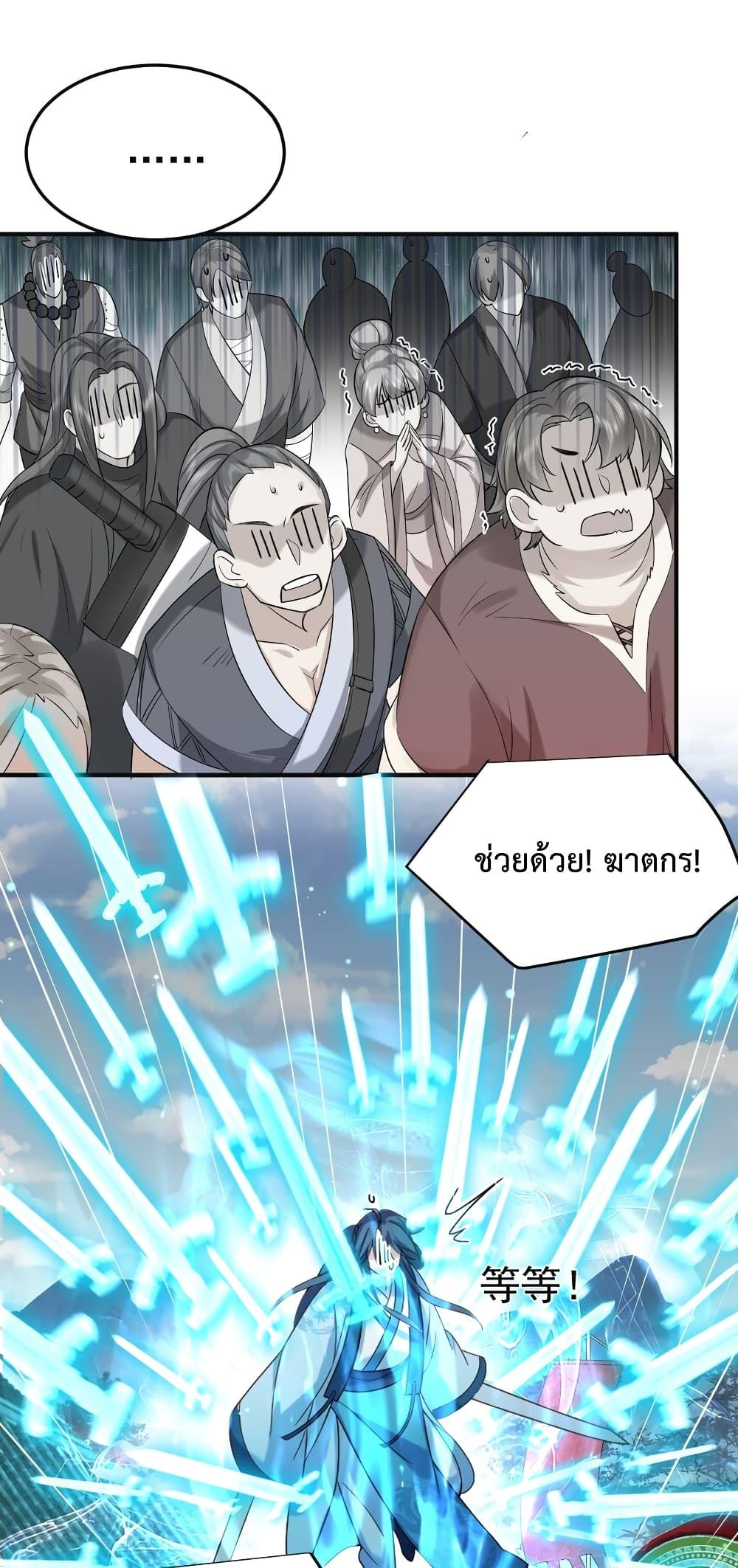 อ่านการ์ตูน Am I Invincible 75 ภาพที่ 24