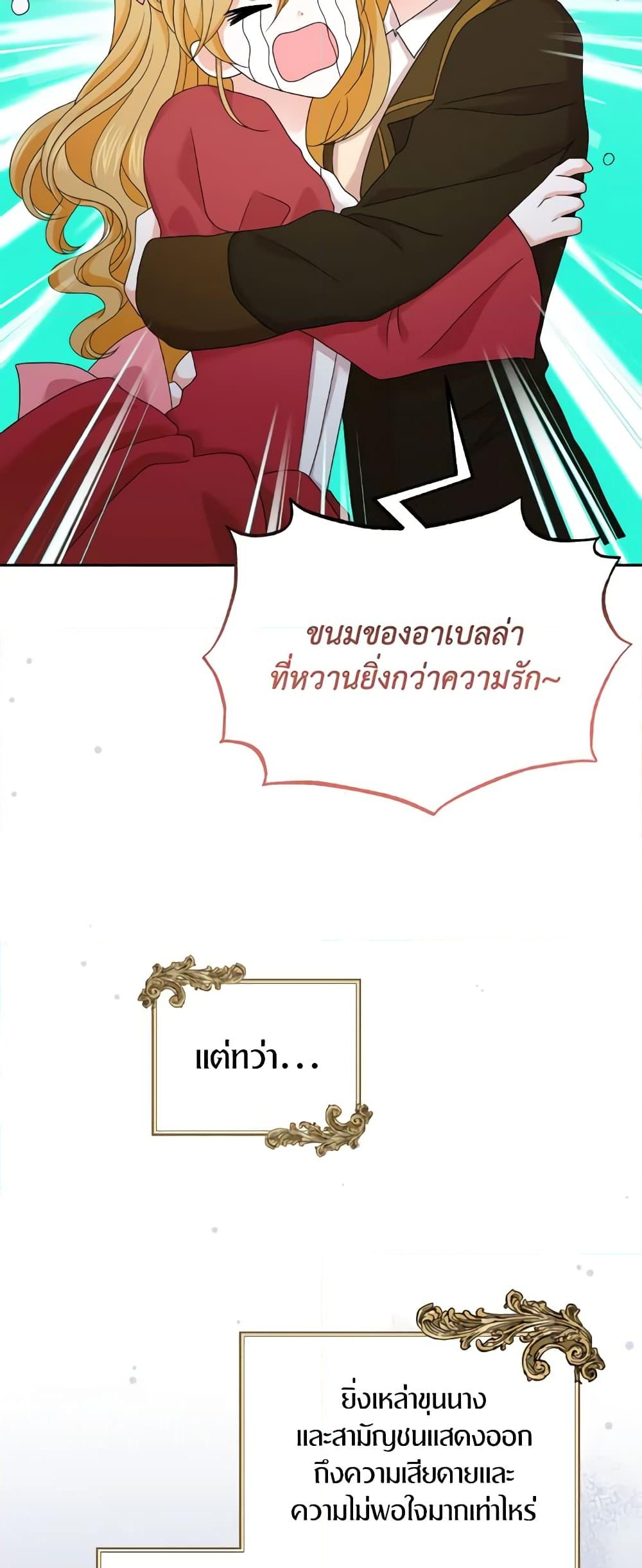 อ่านการ์ตูน The Returner Lady Opens a Dessert Shop 50 ภาพที่ 31