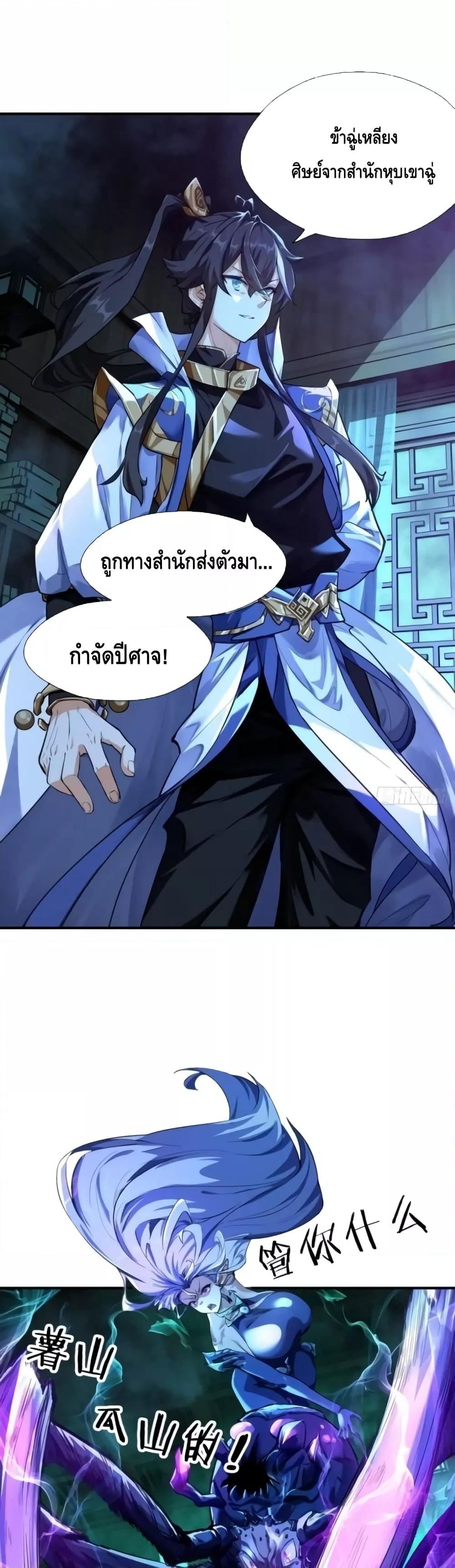 อ่านการ์ตูน Master, Please Slay The Demon! 2 ภาพที่ 2