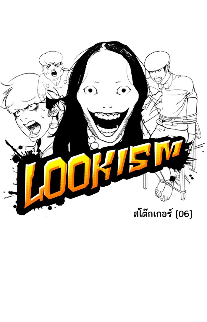 อ่านการ์ตูน Lookism 118 ภาพที่ 11