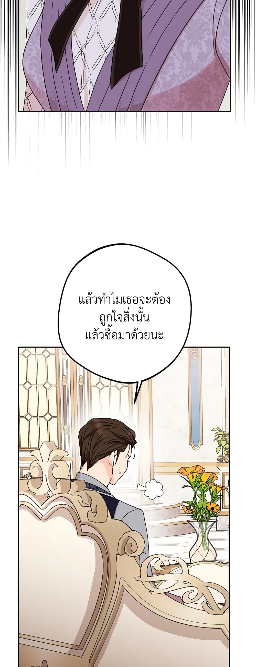 อ่านการ์ตูน Surviving as an Illegitimate Princess 63 ภาพที่ 43