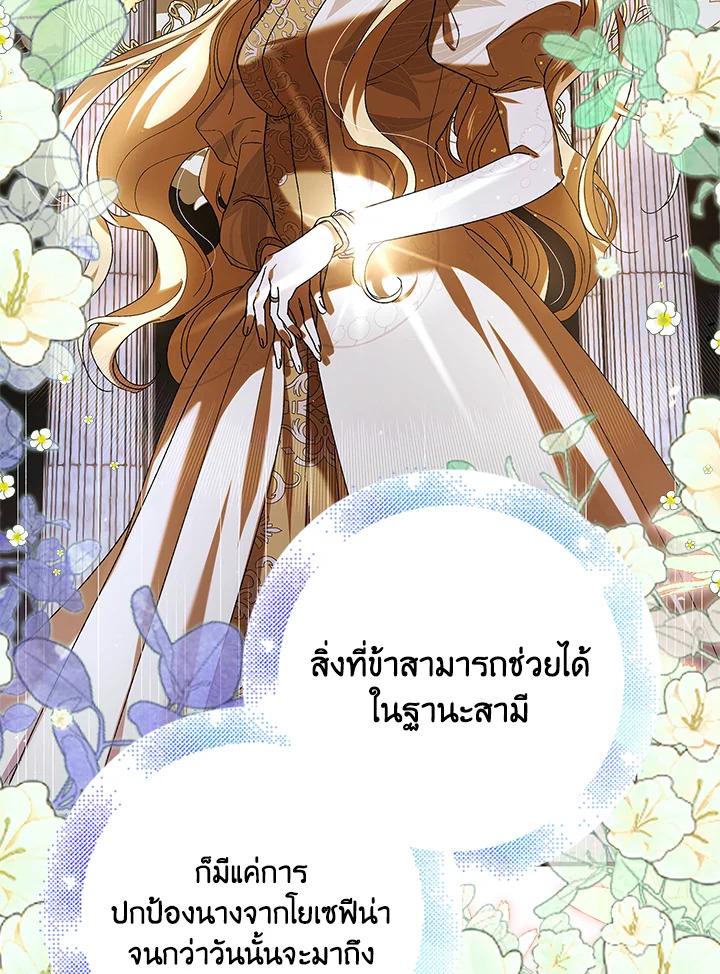 อ่านการ์ตูน A Way to Protect the Lovable You 78 ภาพที่ 83