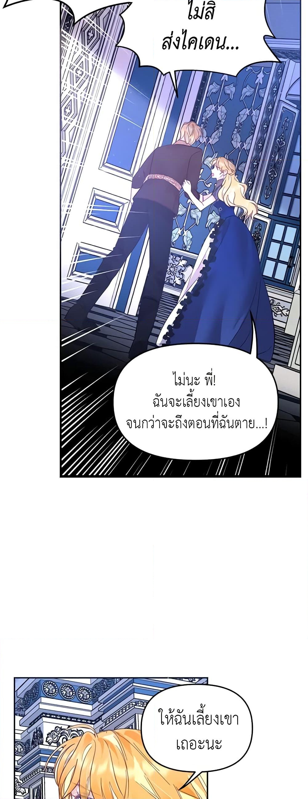 อ่านการ์ตูน Finding My Place 26 ภาพที่ 27