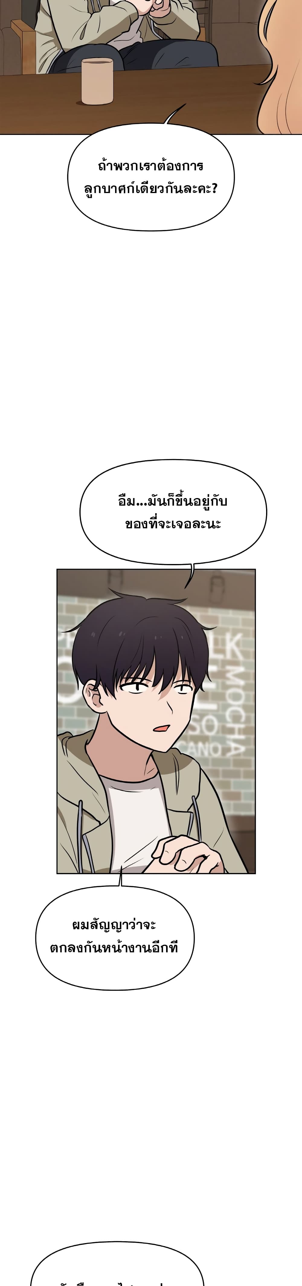 อ่านการ์ตูน My Luck is Max Level 16 ภาพที่ 13