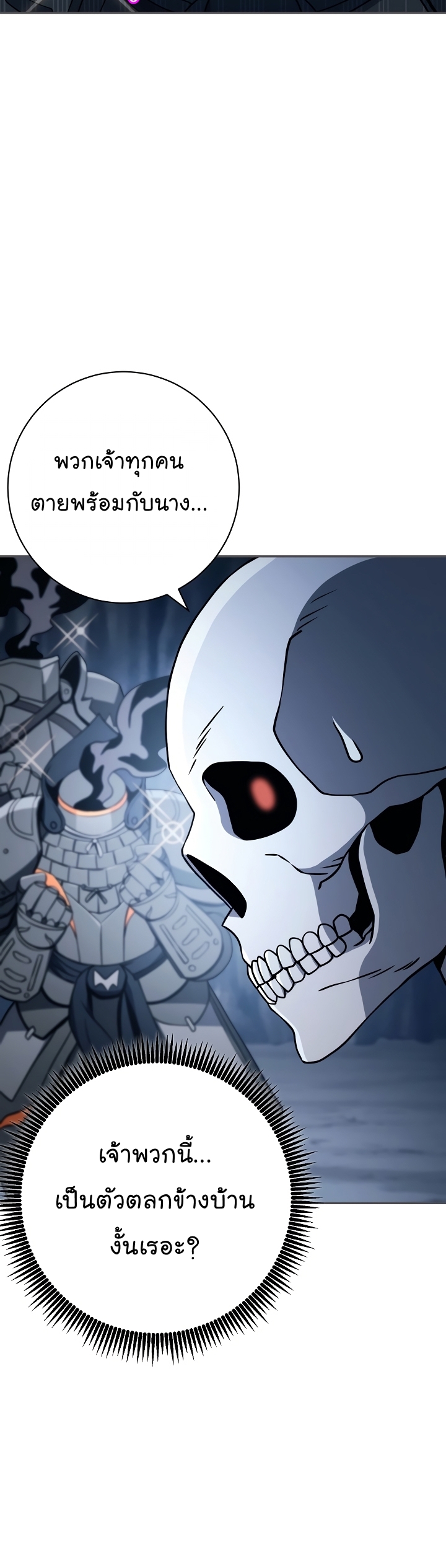 อ่านการ์ตูน Skeleton Soldier 203 ภาพที่ 44