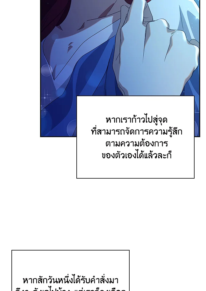 อ่านการ์ตูน The Princess in the Attic 12 ภาพที่ 54