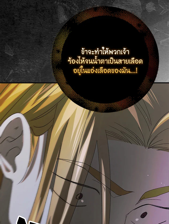 อ่านการ์ตูน A Way to Protect the Lovable You 97 ภาพที่ 30