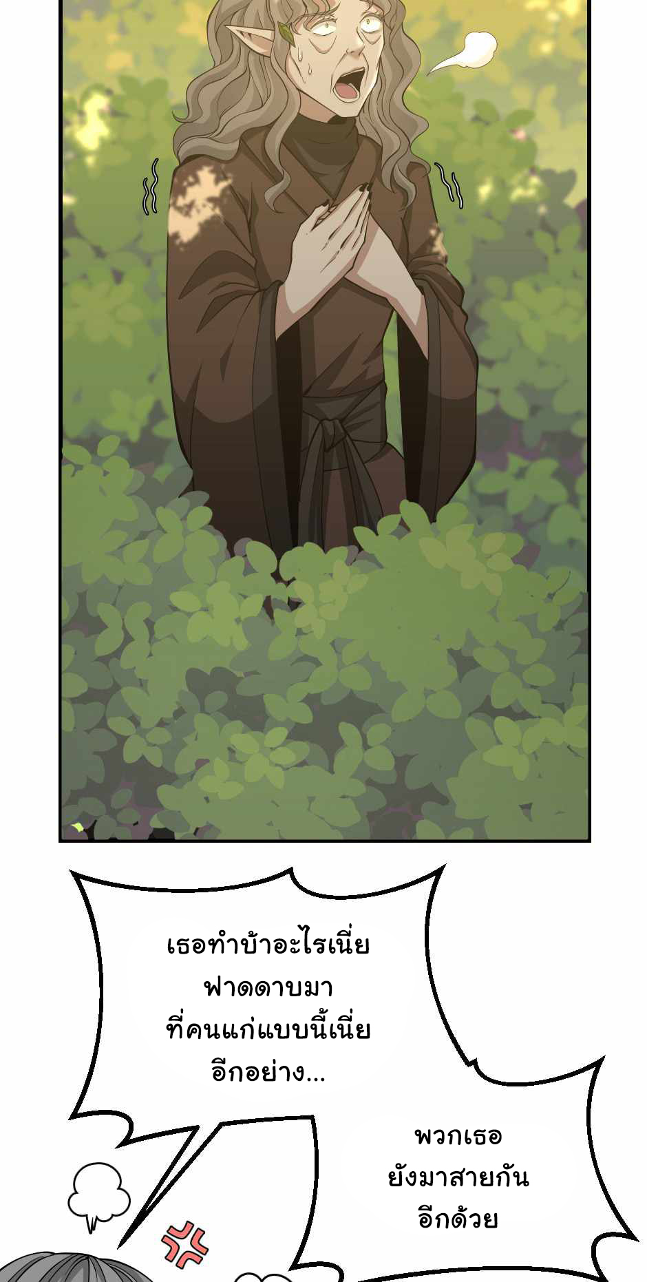 อ่านการ์ตูน The Beginning After The End 130 ภาพที่ 46