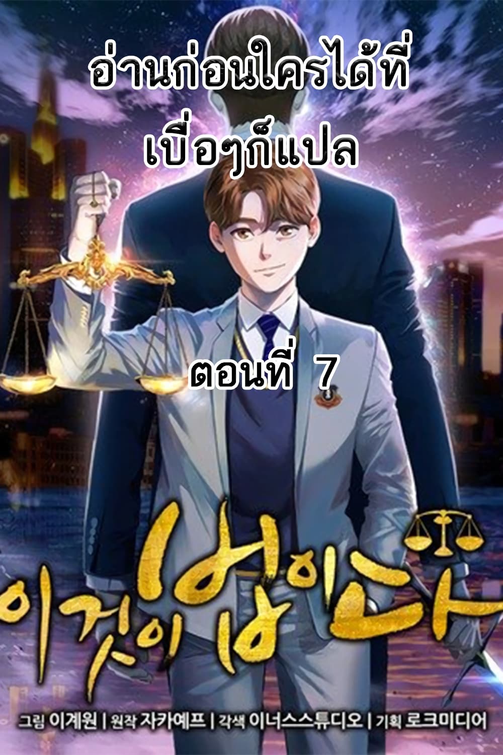 อ่านการ์ตูน This Is The Law 7 ภาพที่ 1