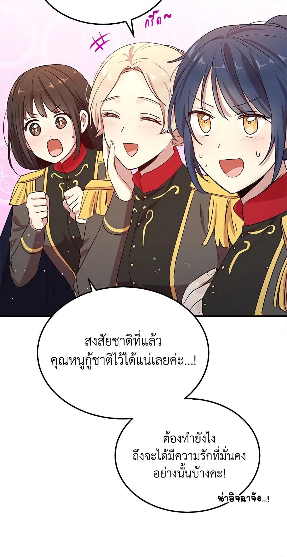 อ่านการ์ตูน What’s Wrong With You, Duke 124 ภาพที่ 44