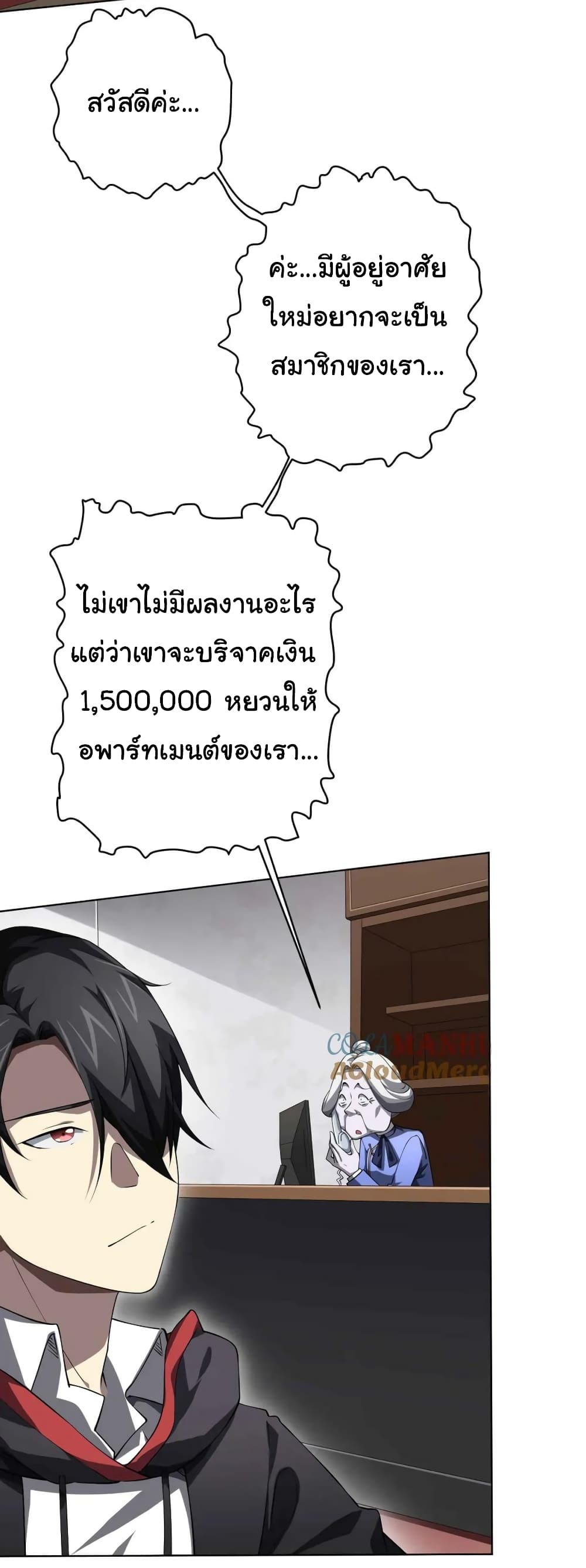 อ่านการ์ตูน Start with Trillions of Coins 20 ภาพที่ 3