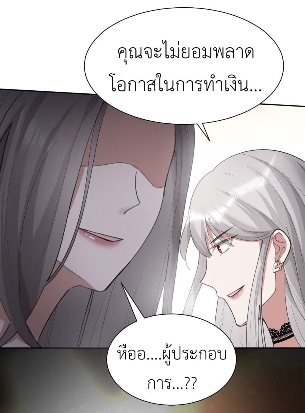 อ่านการ์ตูน Call me Nemesis 61 ภาพที่ 18