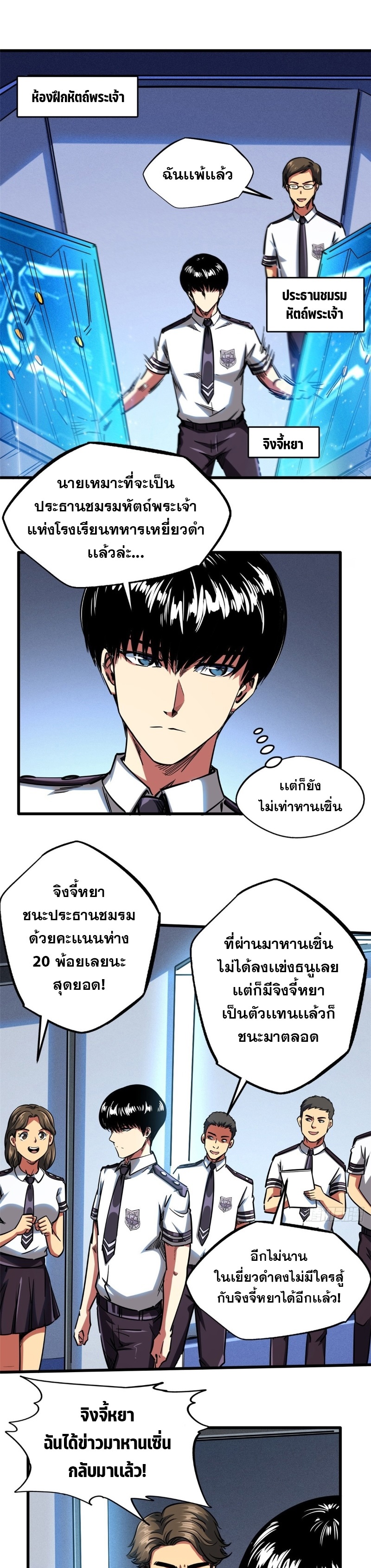 อ่านการ์ตูน Super God Gene 109 ภาพที่ 13