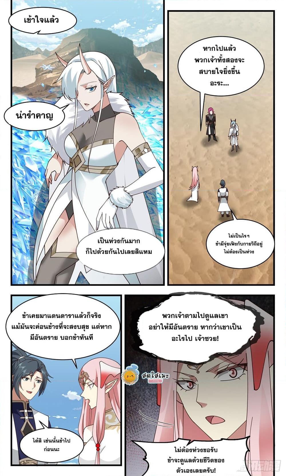 อ่านการ์ตูน Martial Peak 2461 ภาพที่ 3