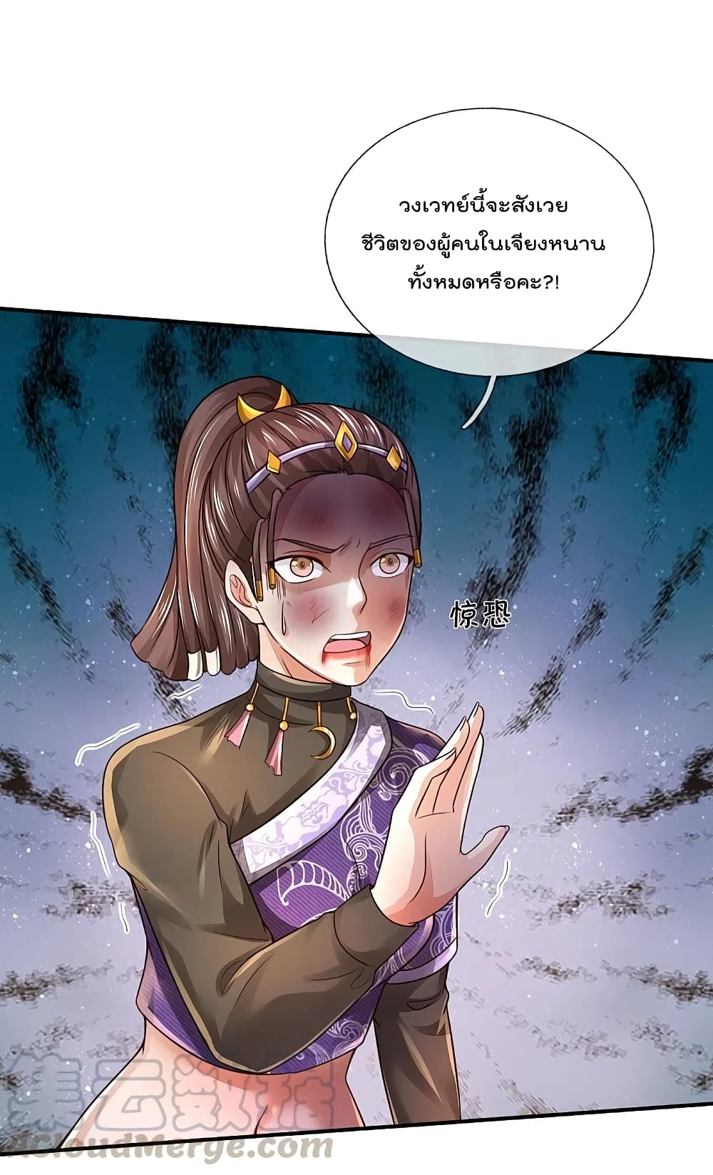 อ่านการ์ตูน I’m The Great Immortal 335 ภาพที่ 26