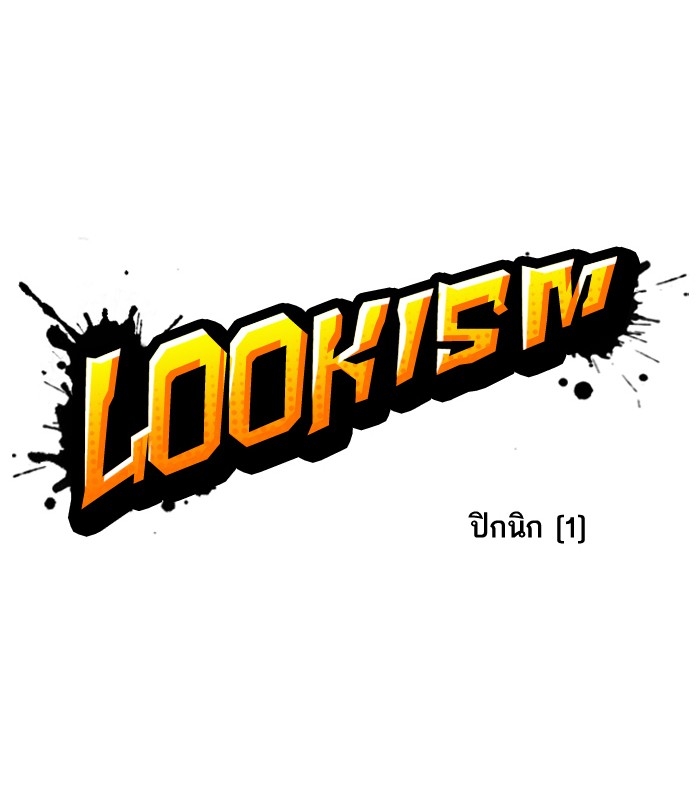 อ่านการ์ตูน Lookism 139 ภาพที่ 28