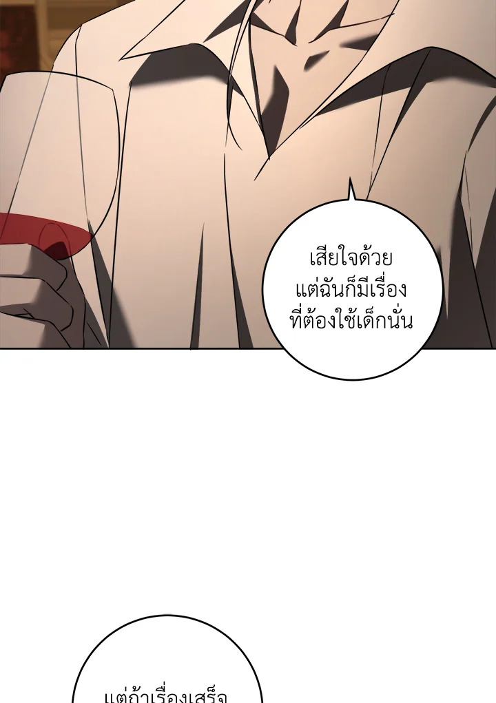 อ่านการ์ตูน Please Give Me the Pacifier 68 ภาพที่ 103