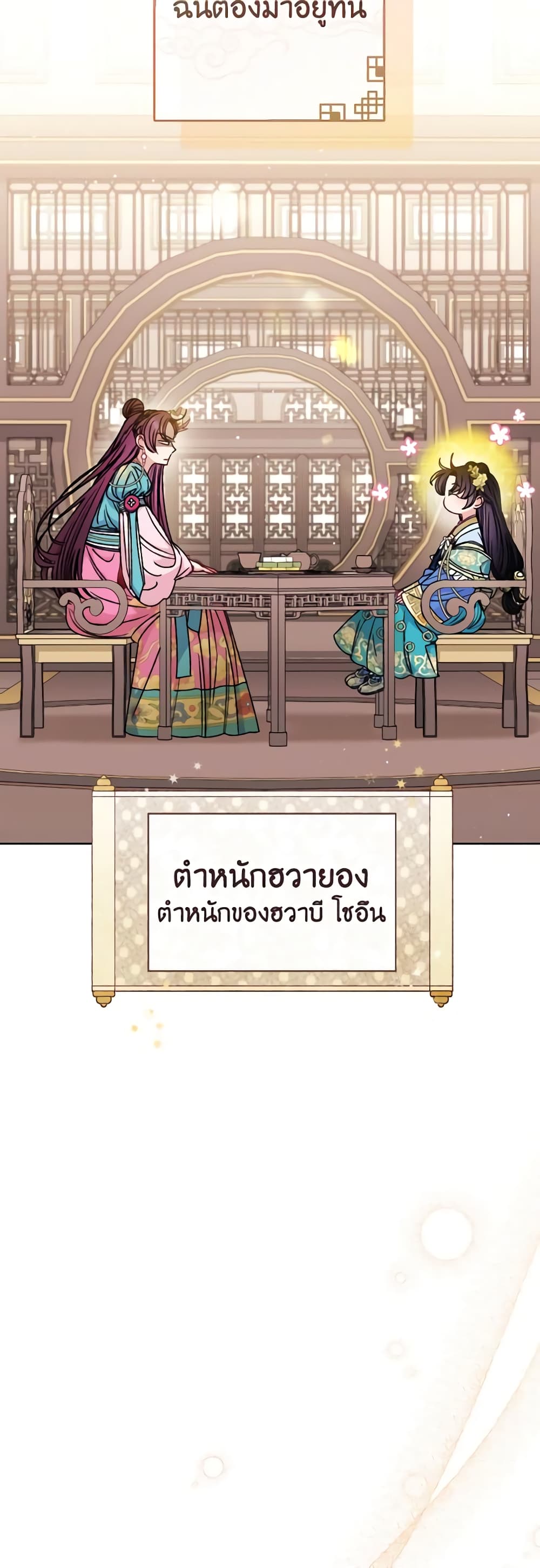 อ่านการ์ตูน The Baby Concubine Wants to Live Quietly 40 ภาพที่ 5