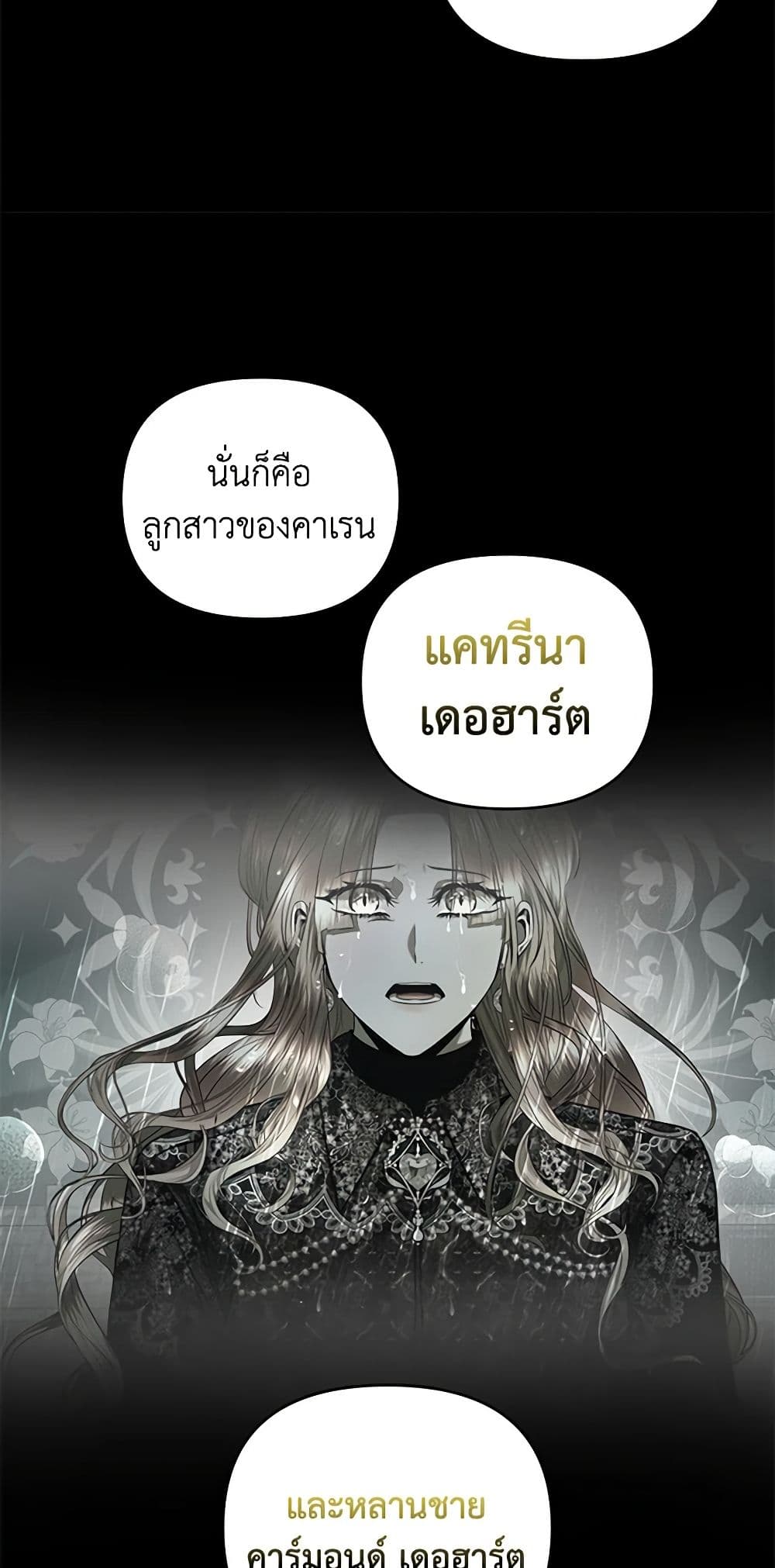 อ่านการ์ตูน How to Survive Sleeping With the Emperor 40 ภาพที่ 25