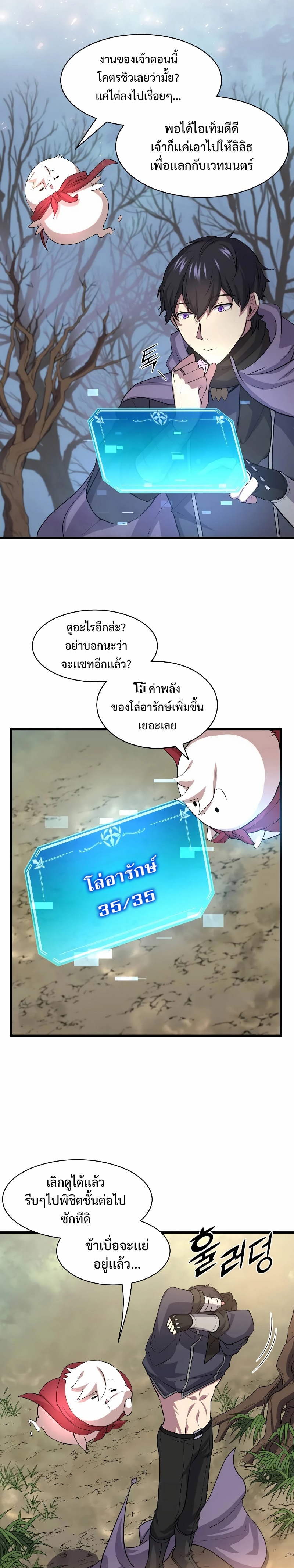 อ่านการ์ตูน Level Up with Skills 30 ภาพที่ 16