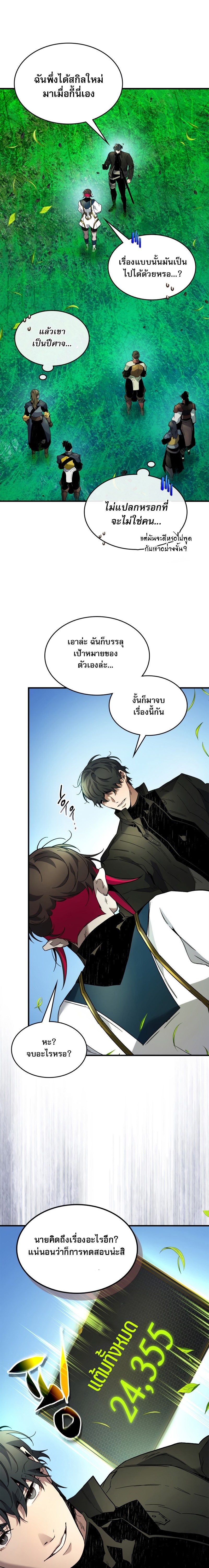 อ่านการ์ตูน Leveling With The Gods 83 ภาพที่ 21