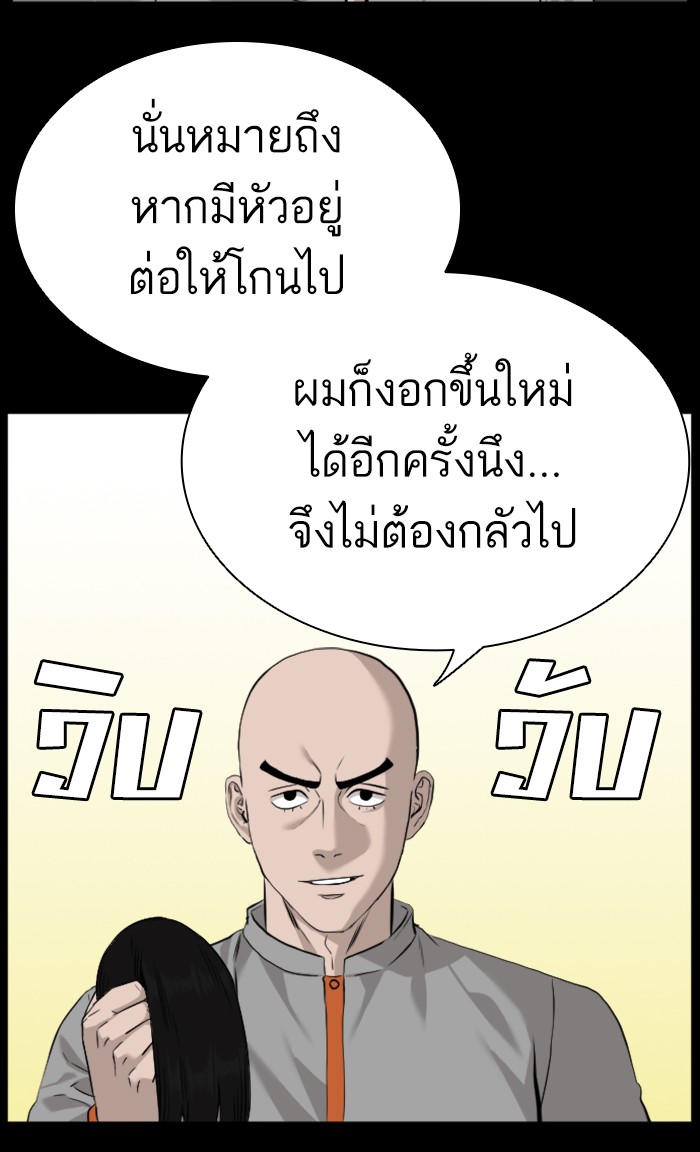 อ่านการ์ตูน Bad Guy 81 ภาพที่ 90