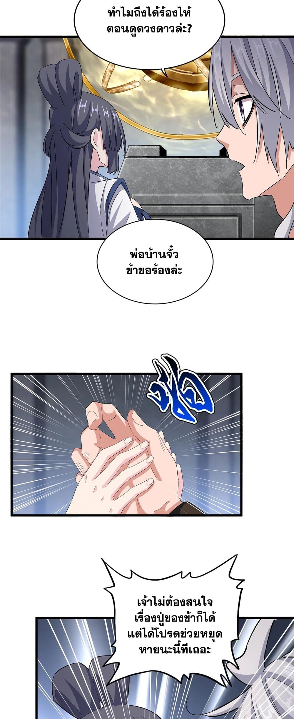 อ่านการ์ตูน Magic Emperor 415 ภาพที่ 27