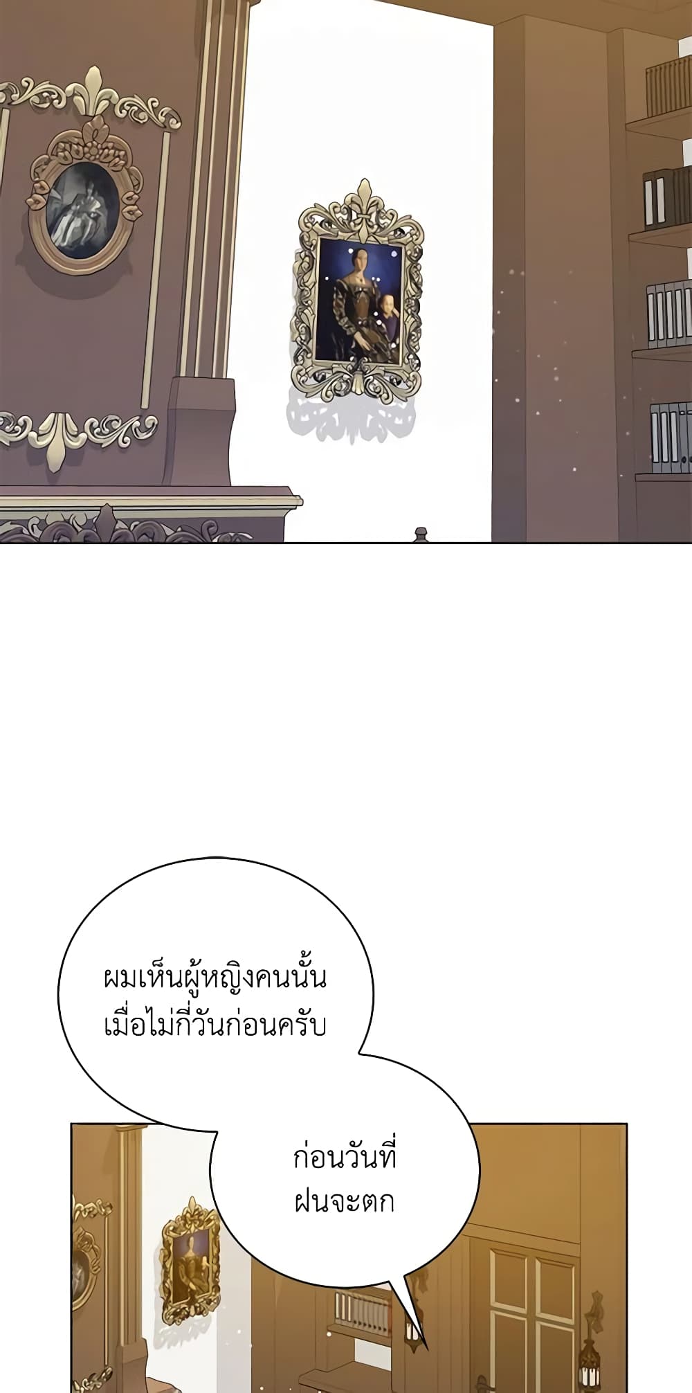 อ่านการ์ตูน Only Realized After Losing You 58 ภาพที่ 22