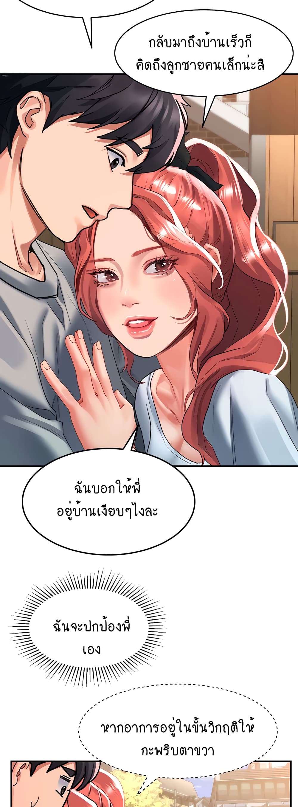 อ่านการ์ตูน Unlock Her Heart 42 ภาพที่ 40