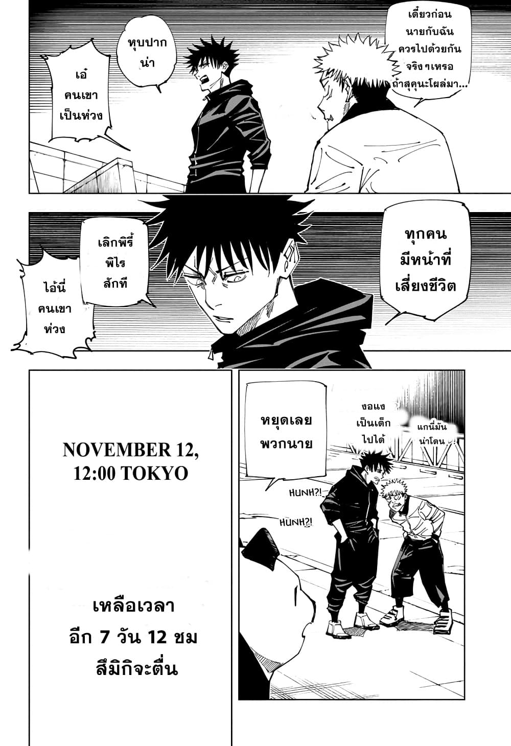 อ่านการ์ตูน Jujutsu Kaisen 160 ภาพที่ 13