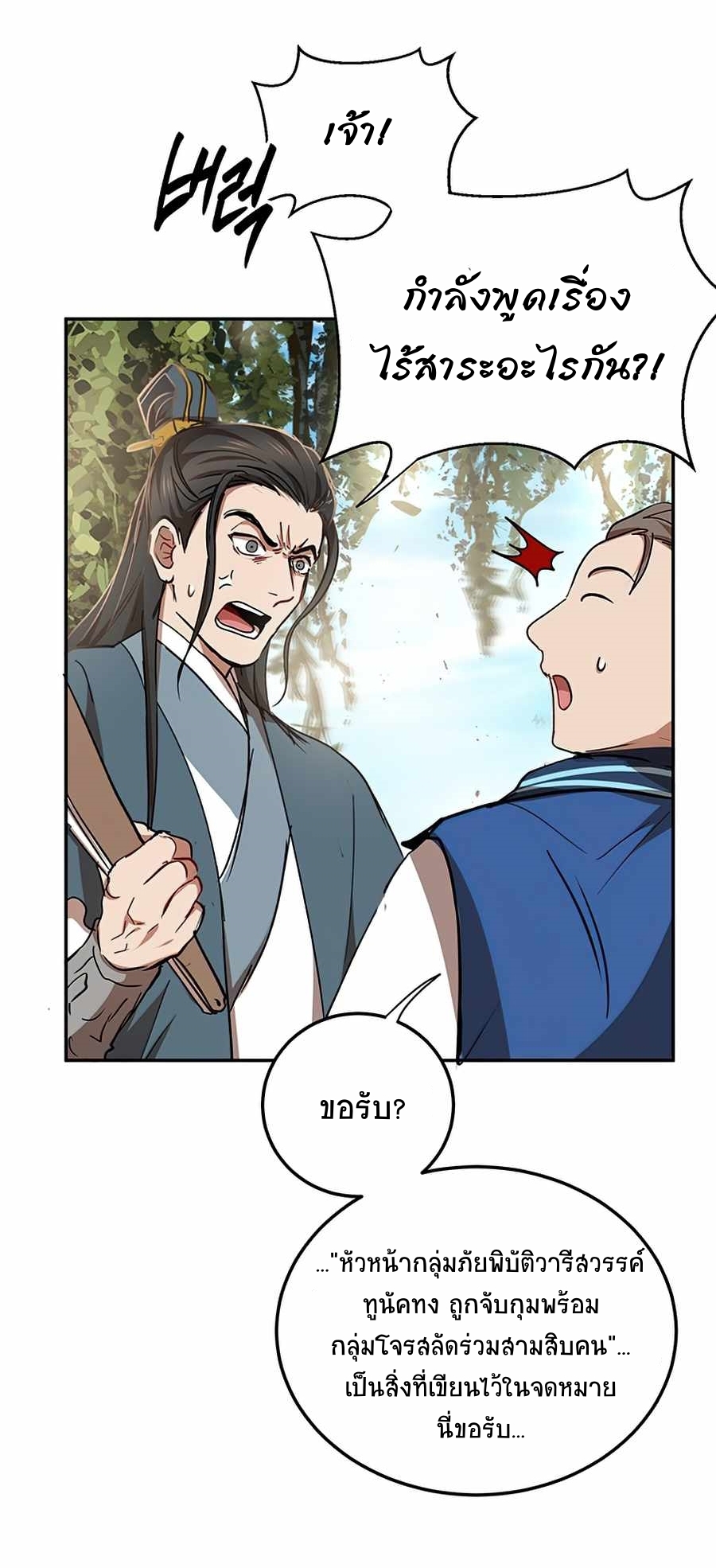 อ่านการ์ตูน Path of the Shaman 48 ภาพที่ 28