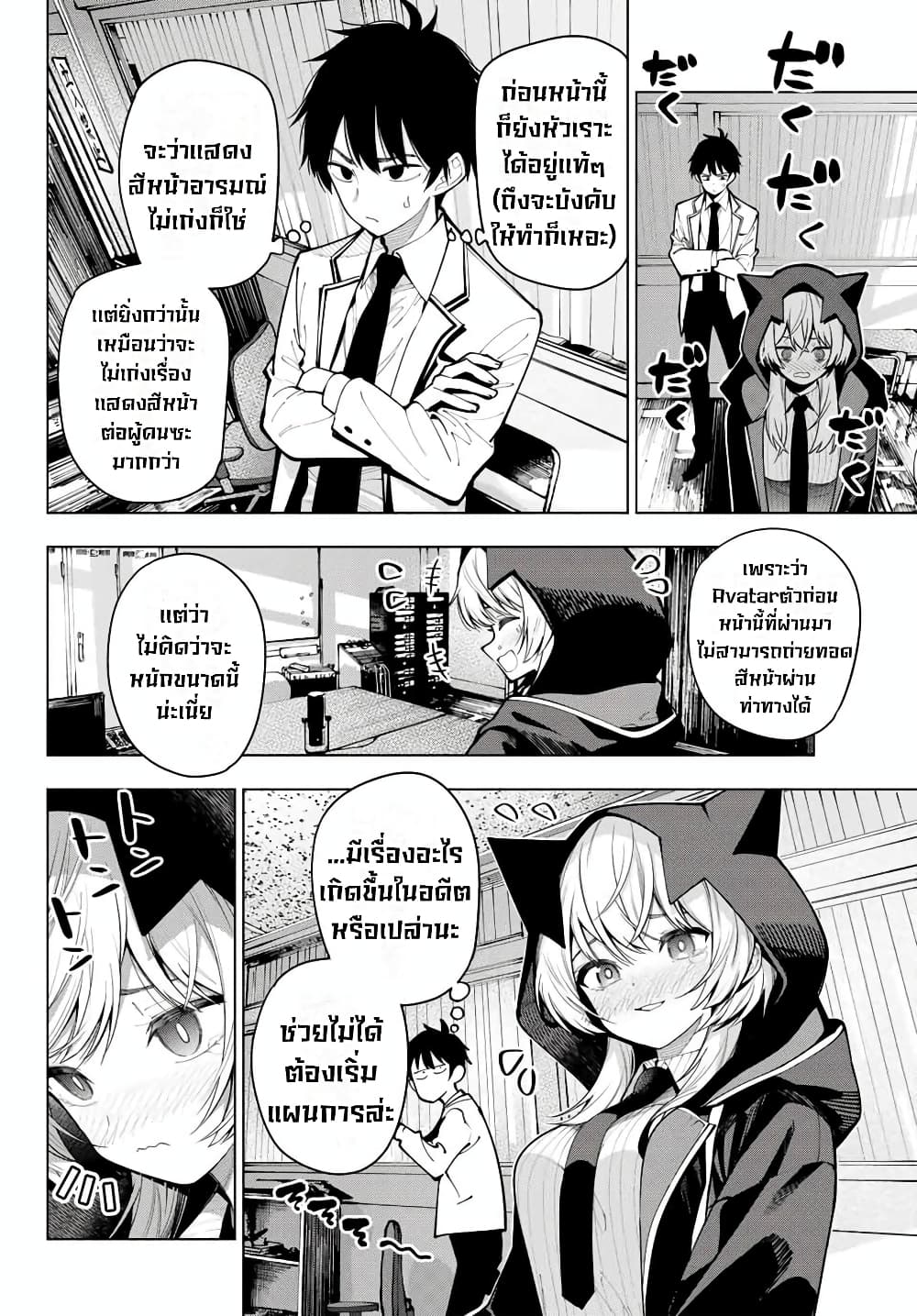 อ่านการ์ตูน Tune In to the Midnight Heart 8 ภาพที่ 4