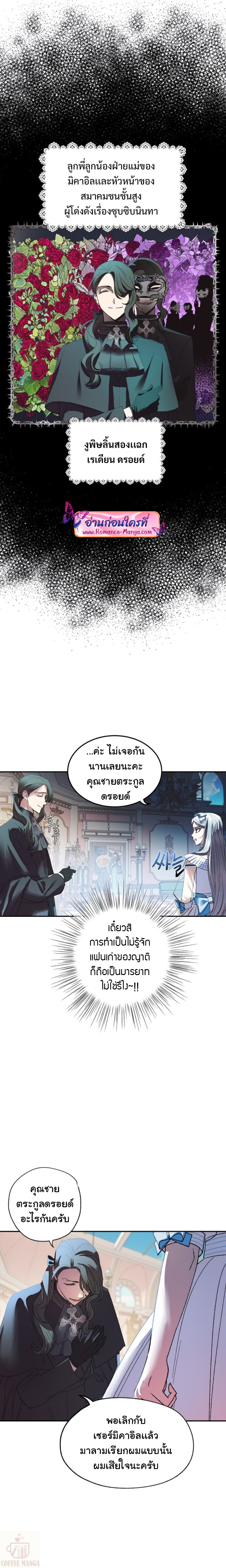 อ่านการ์ตูน Father, I Don’t Want to Get Married! 8 ภาพที่ 16