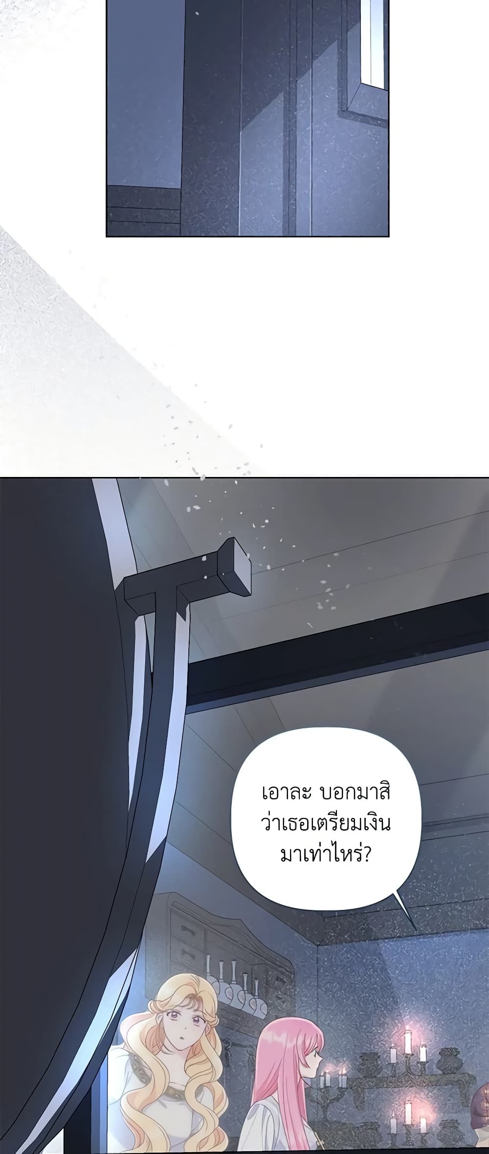 อ่านการ์ตูน A Transmigrator’s Privilege 68 ภาพที่ 38